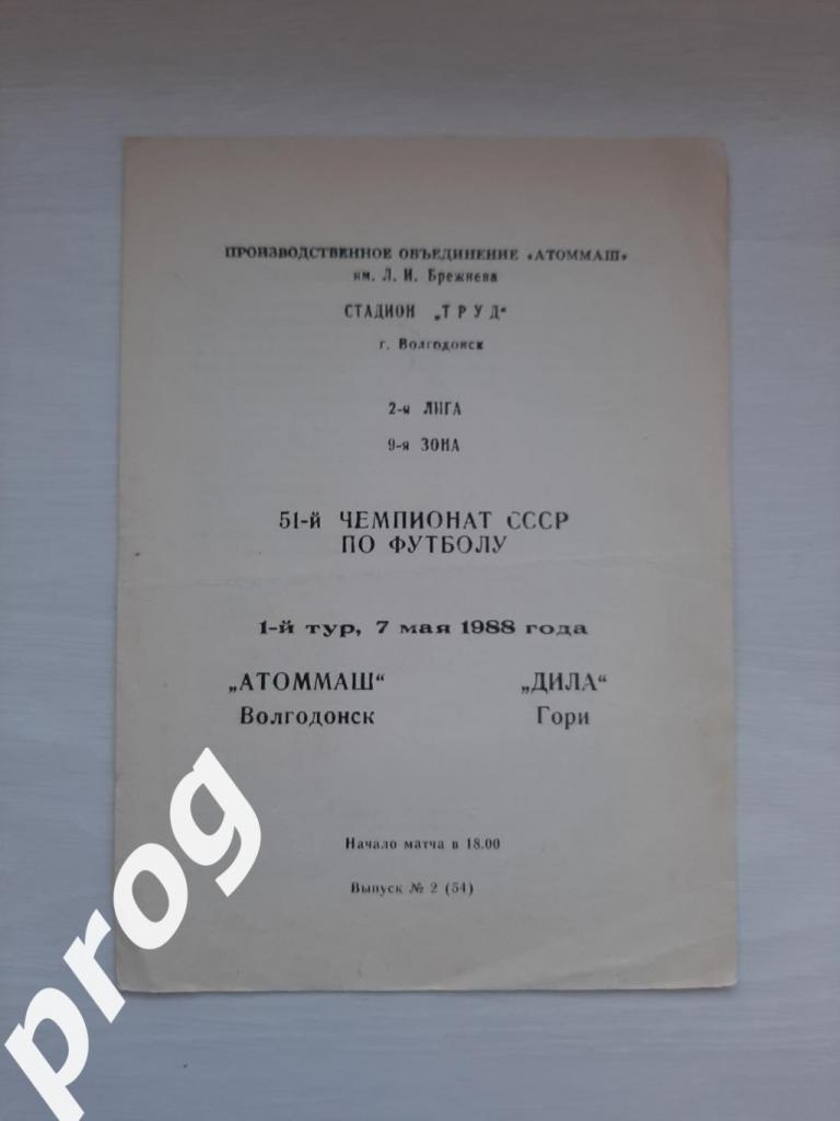 Атоммаш Волгодонск - Дила Гори 1988