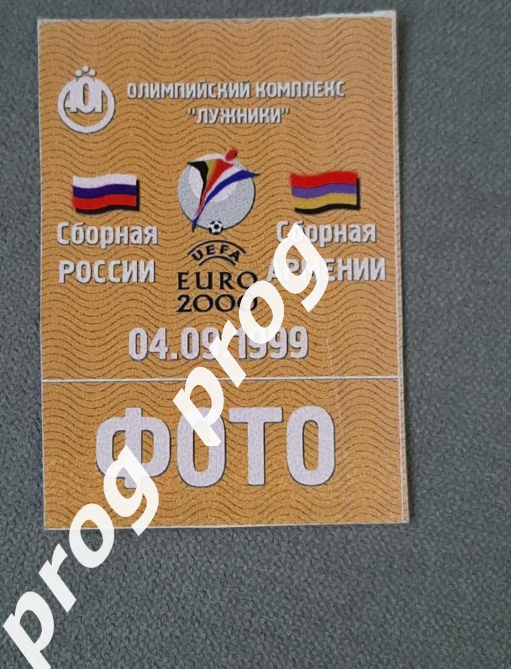 Россия - Армения 1999 1