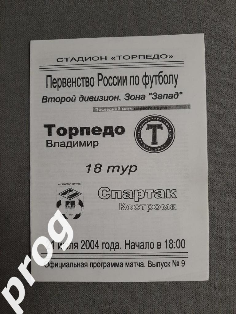 Торпедо владимир - Спартак Кострома 2004 кузнецов