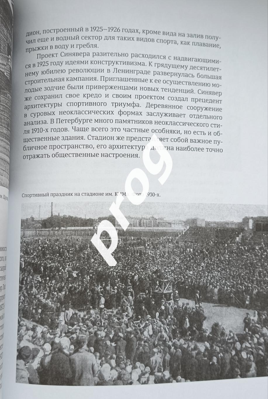 Стадионы Лениграда 1920 - 1950 годы. 1