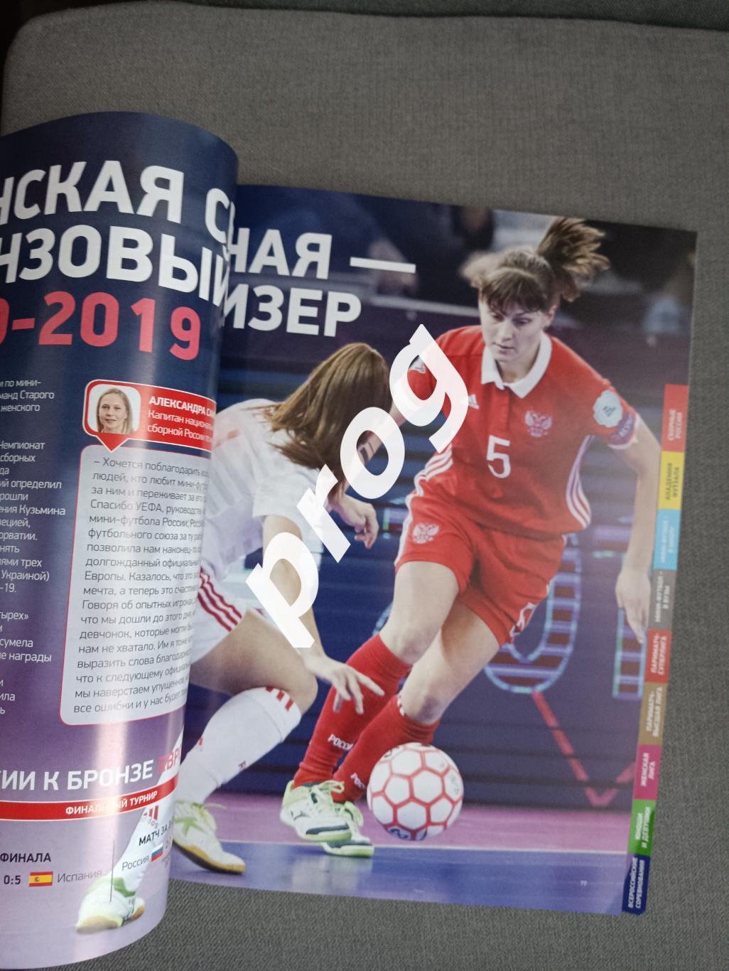 Мини-футбол. Журнал АМФР 2019-2020 1