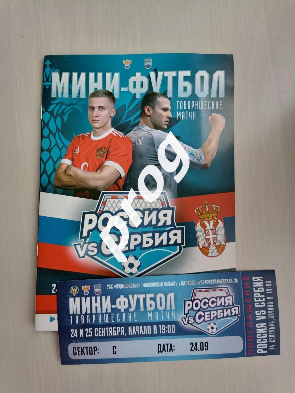 Мини-футбол. Россия - Сербия 2017 + билет