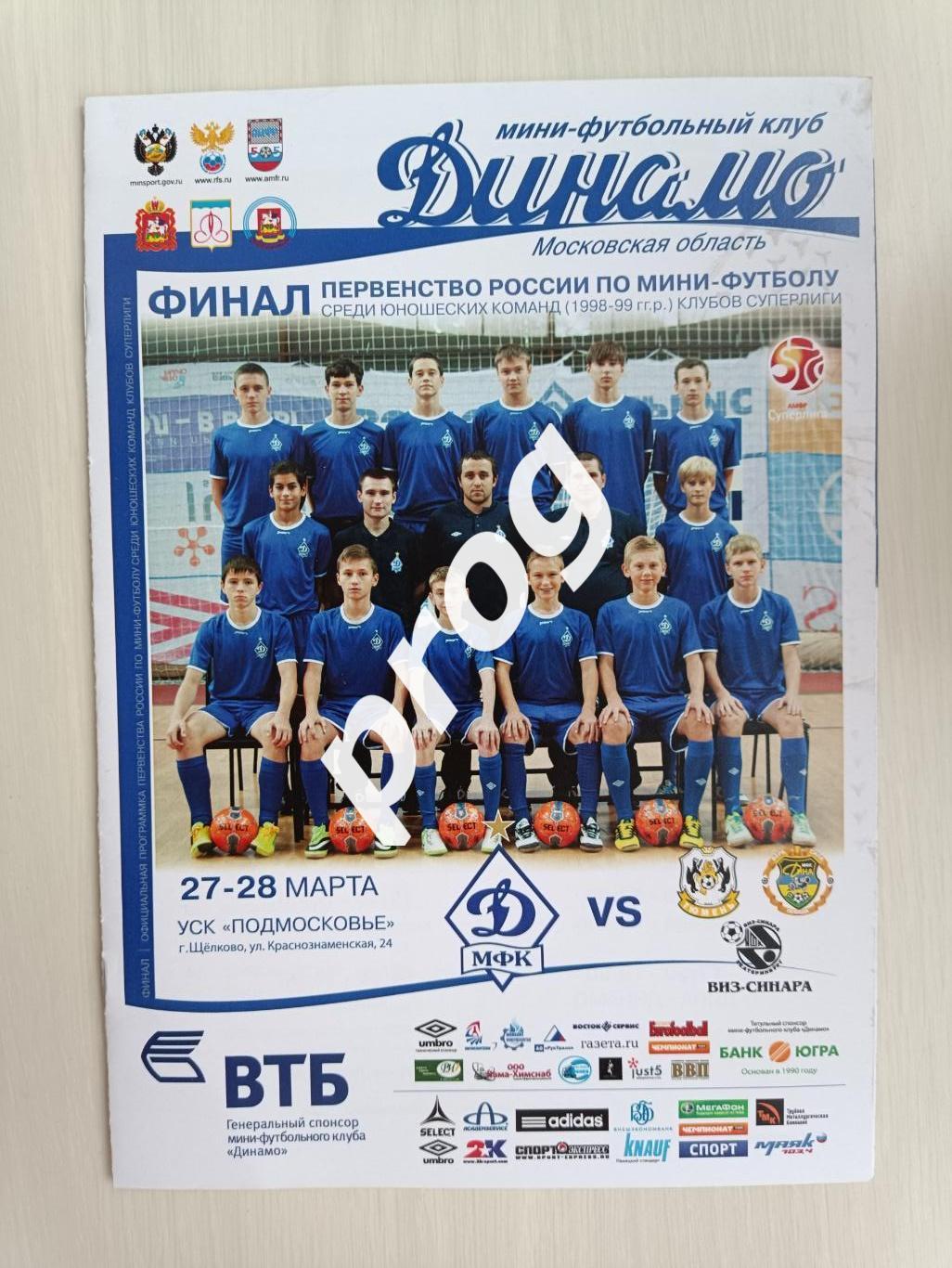 Мини-футбол Юноши 1998-1999. Щёлково. 2014 Финал