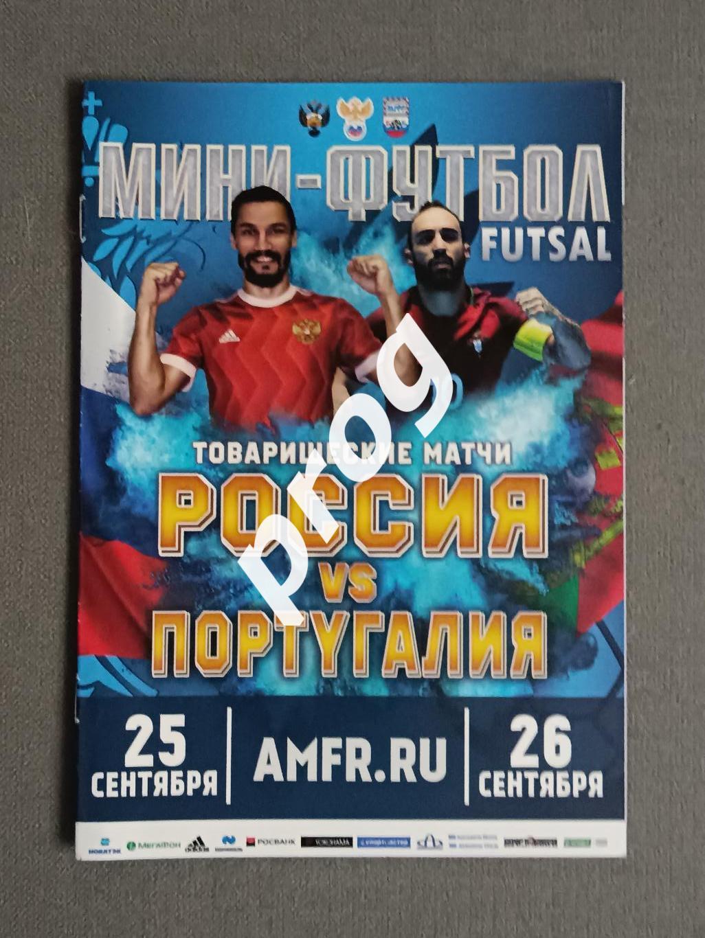 Мини-Футбол. Россия - Португалия 2017 ТМ