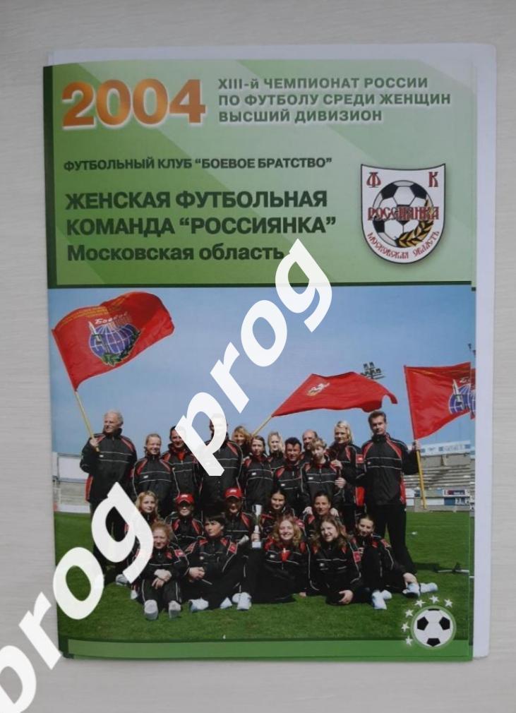 Россиянка - Надежда Ногинск 2004 женщины