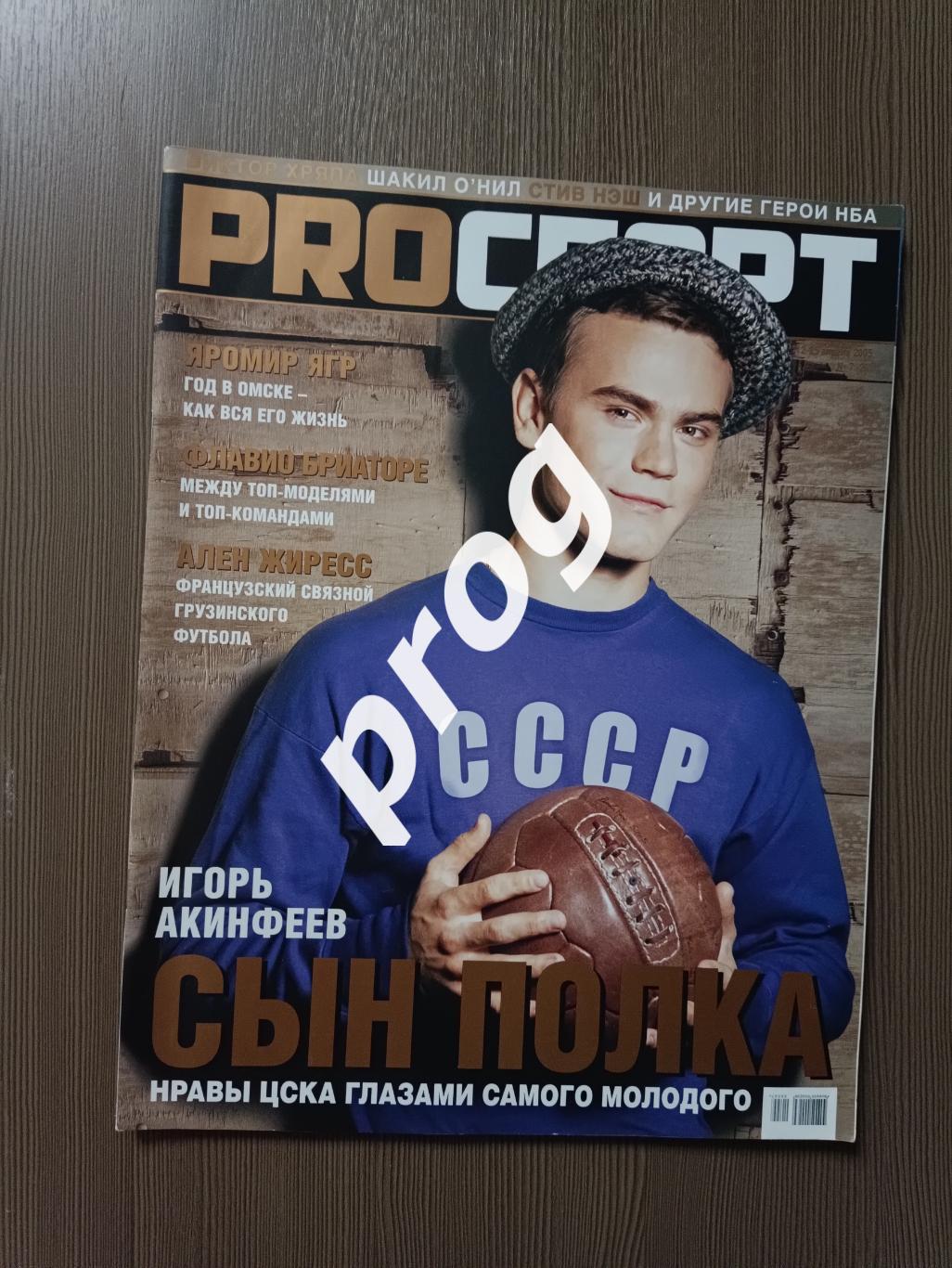 Журнал ProСпорт 7-2005