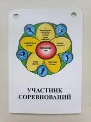 Пропуск. 2007 Лёгкая атлетика. Побратимы