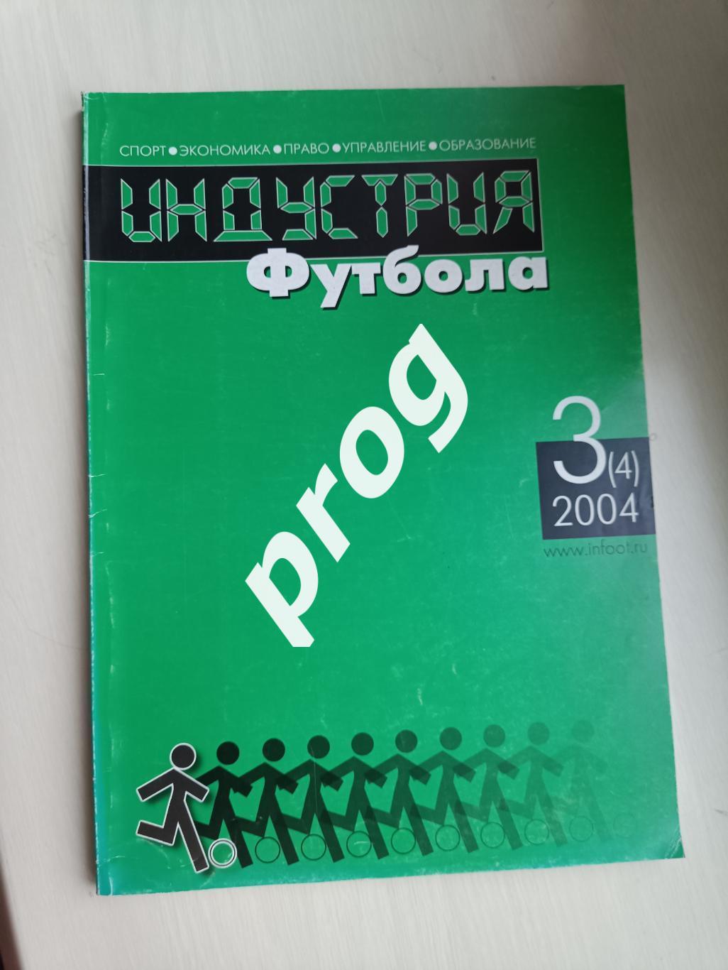 Индустрия футбола 2004-3