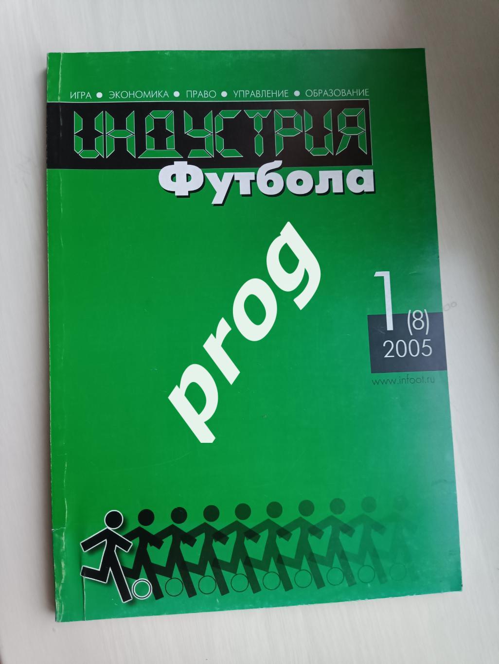 Индустрия футбола 2005-1