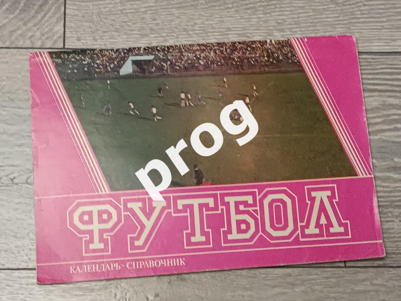 Барнаул 1990