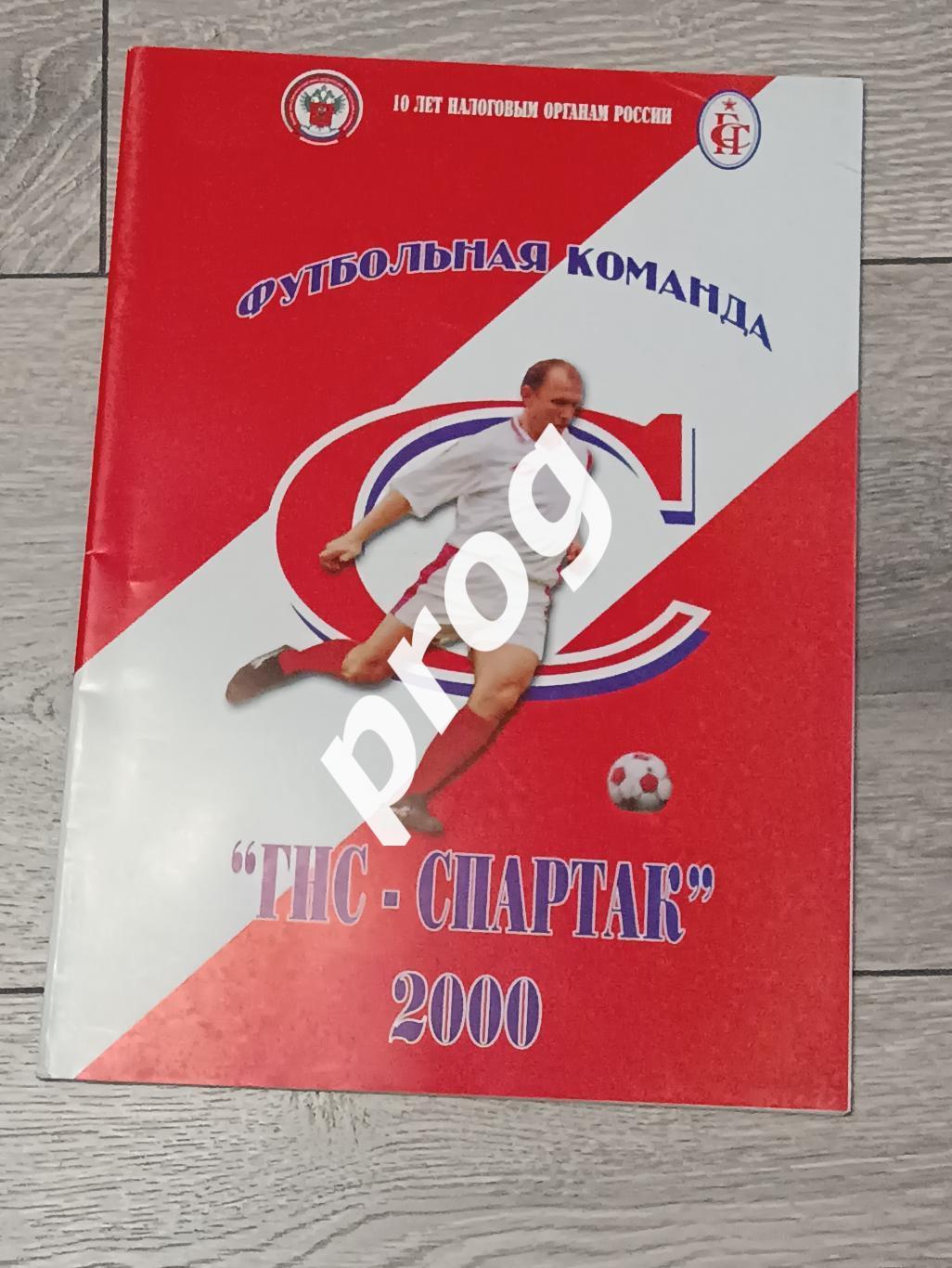 ГНС-Спартак Краснодар 2000