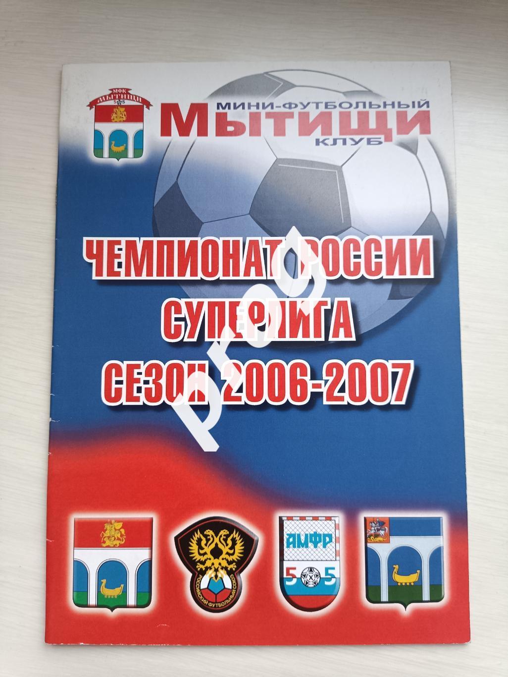 МФК Мытищи 2006-2007