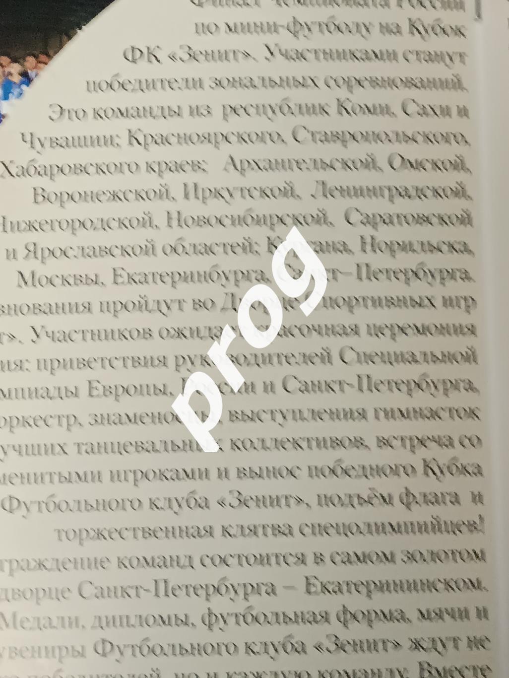 Финал чемпионата России по мини-футболу на кубок ФК Зенит 2003 инвалиды 1