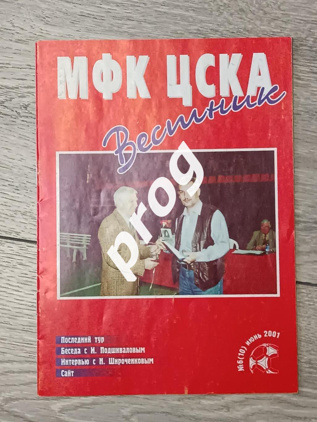 Вестник МФК ЦСКА 6-2001