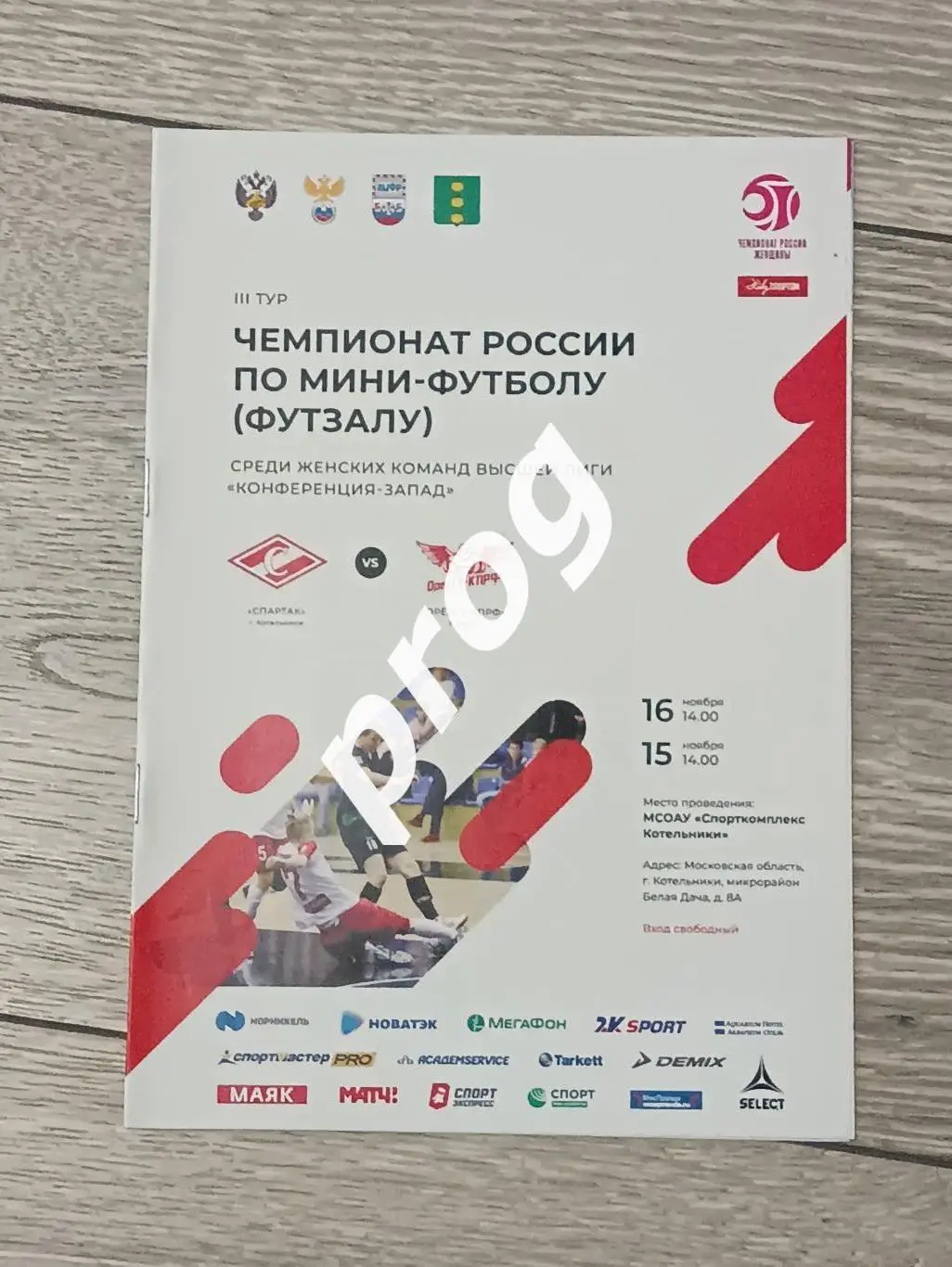 Мини-футбол. Спартак Котельники - Оренбургской КПРф орел2019 женщины