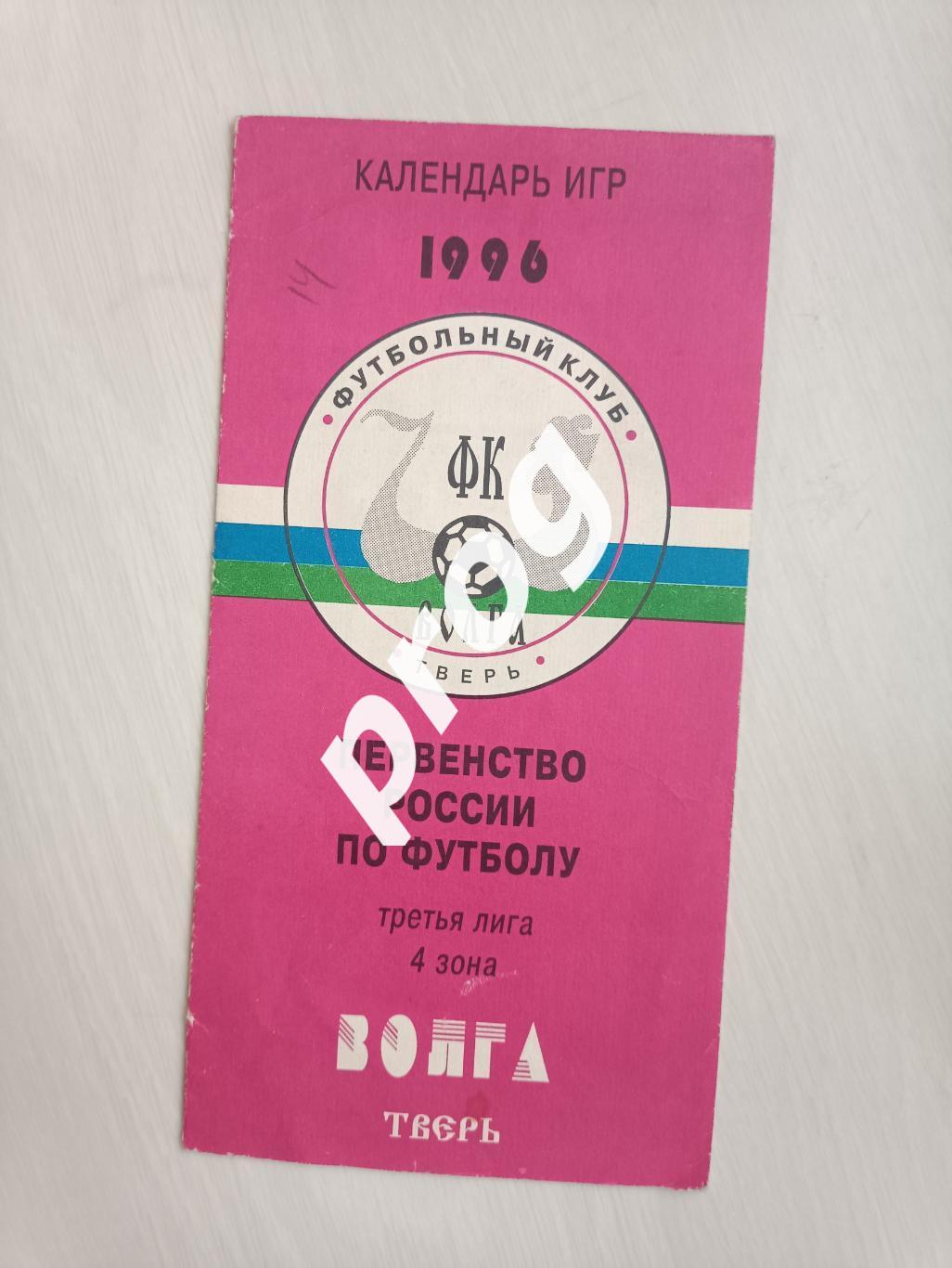 Волна Тверь 1996