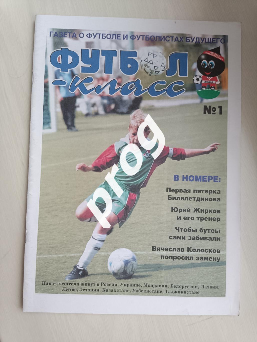 Газета Футбол Класс вып. 1-2004 ДФЛ