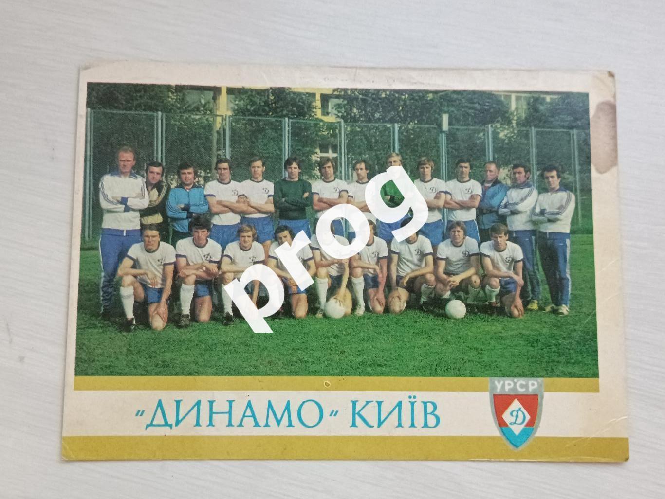 Динамо Киев 1979