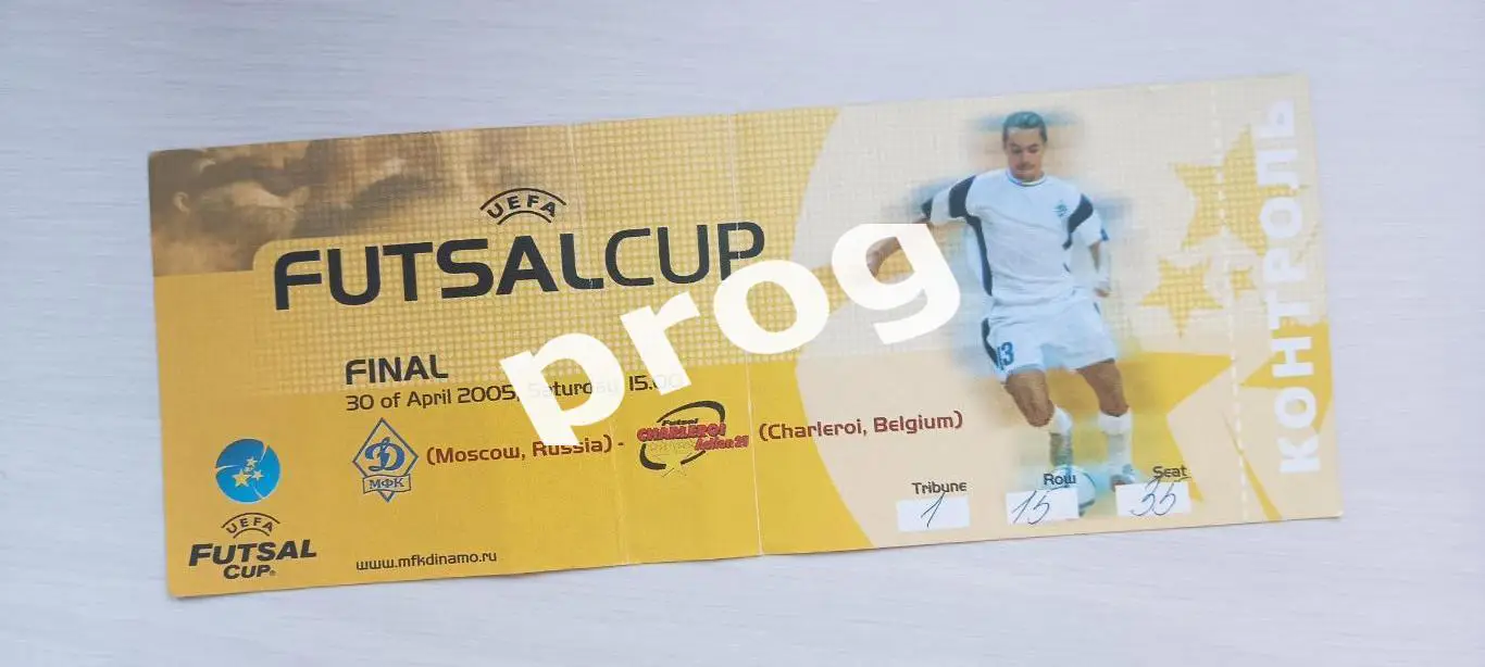 Билет Динамо Москва - Шарлеруа Бельгия 2005