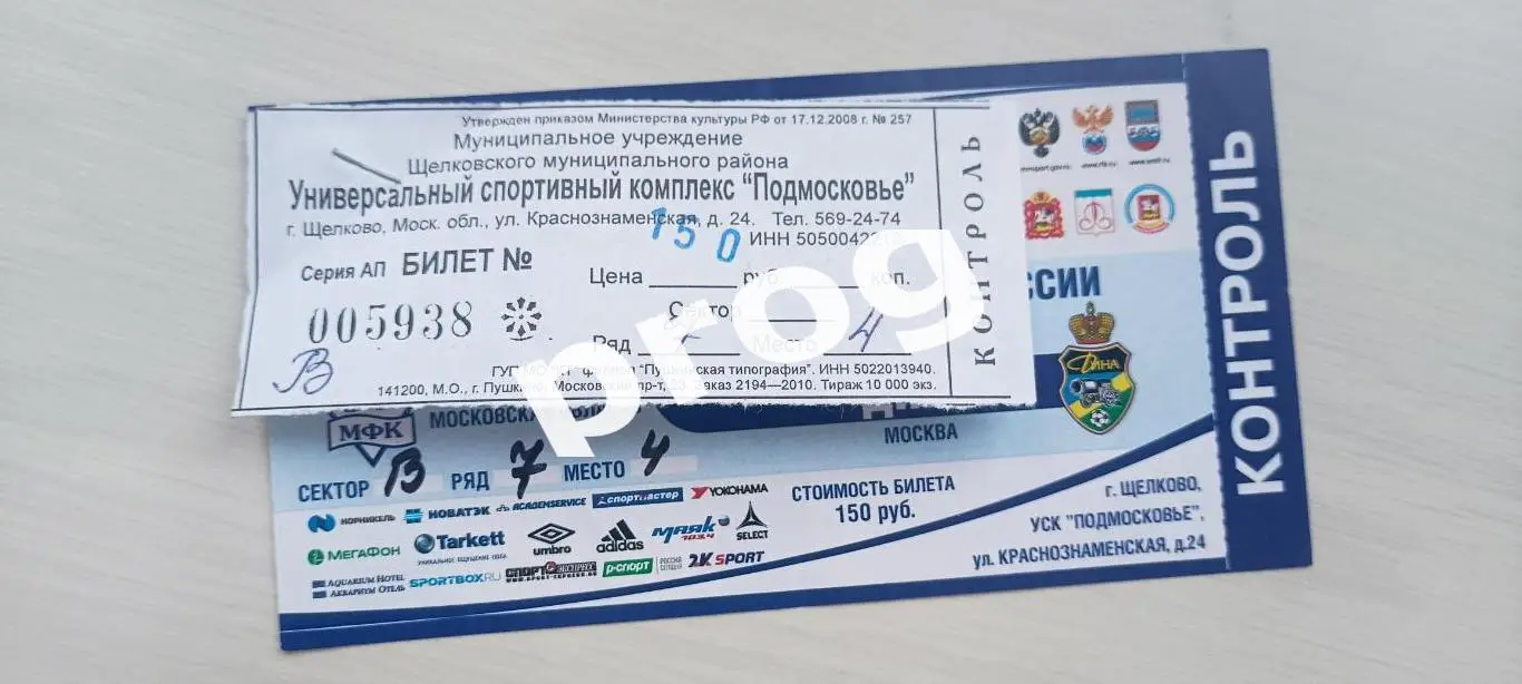 Билет Динамо Москва - Дина Москва 2017 финал кубка 1