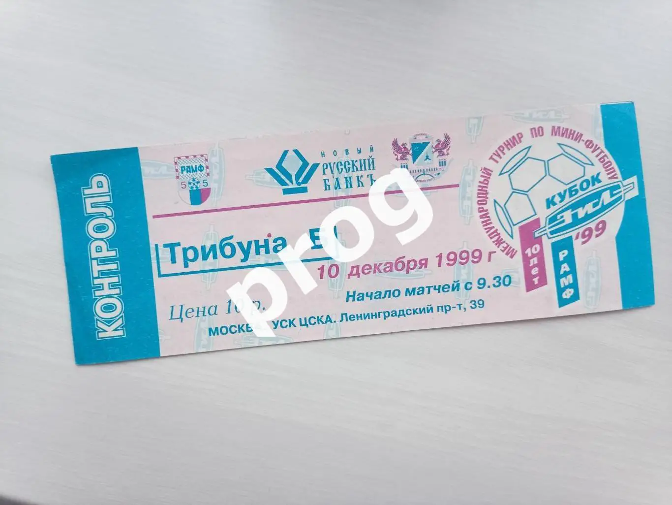 Билет Кубок ЗиЛ 1999 сборные