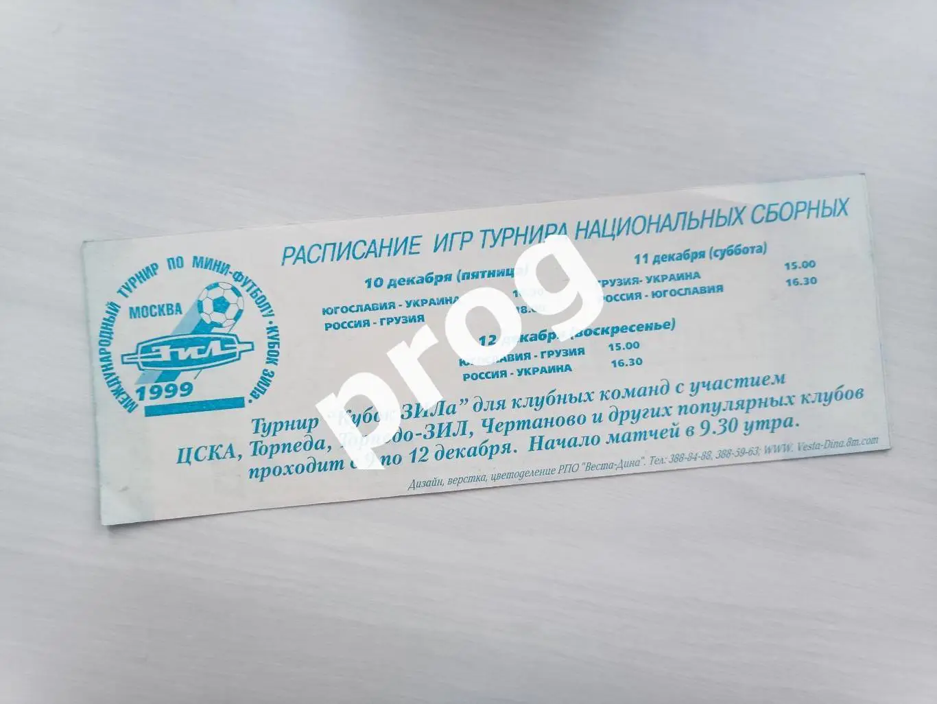 Билет Кубок ЗиЛ 1999 сборные 1