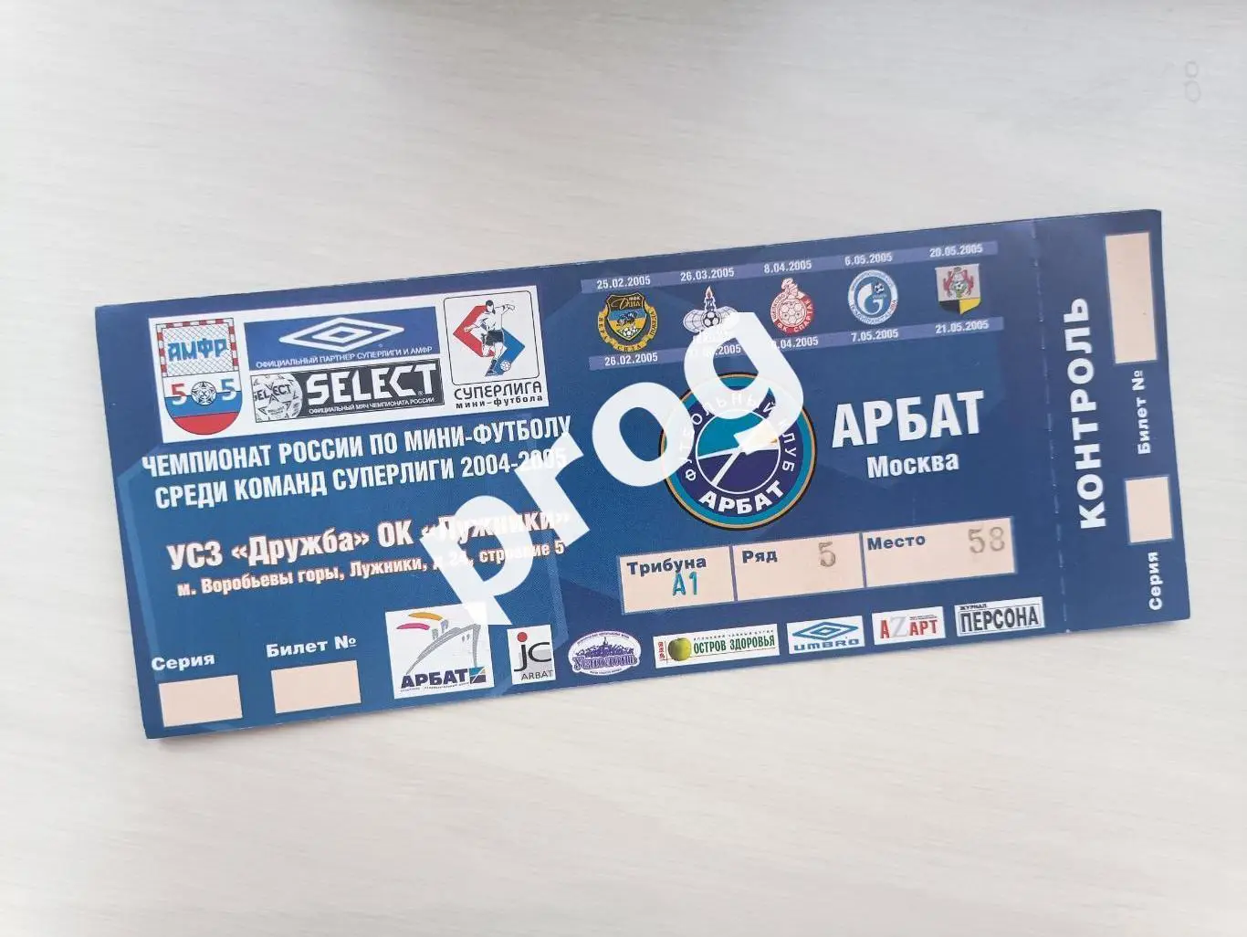 Билет Арбат Москва 2005