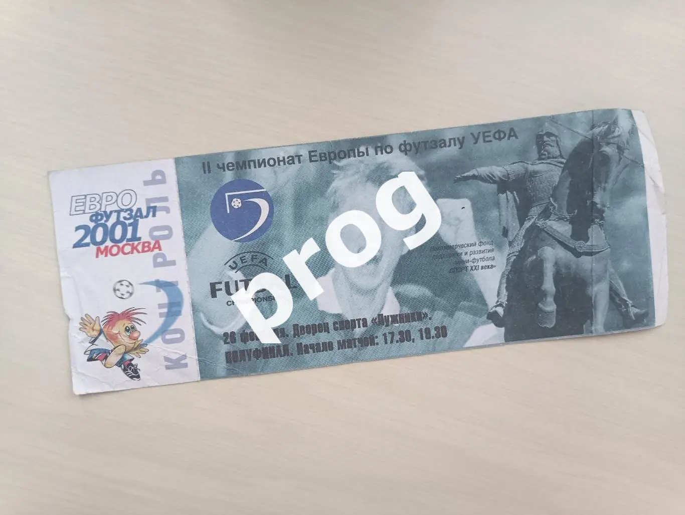 Билет Чемпионат Европы 1999 Полуфиналы 28.02