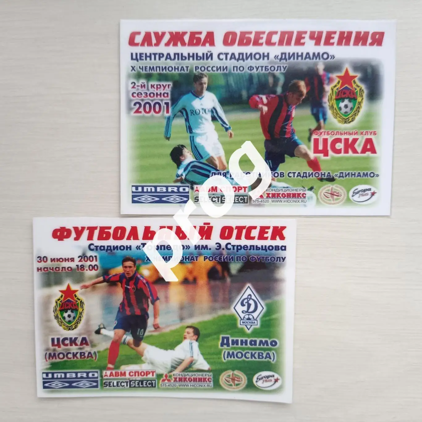 Служебные билеты. ЦСКА Динамо 2001