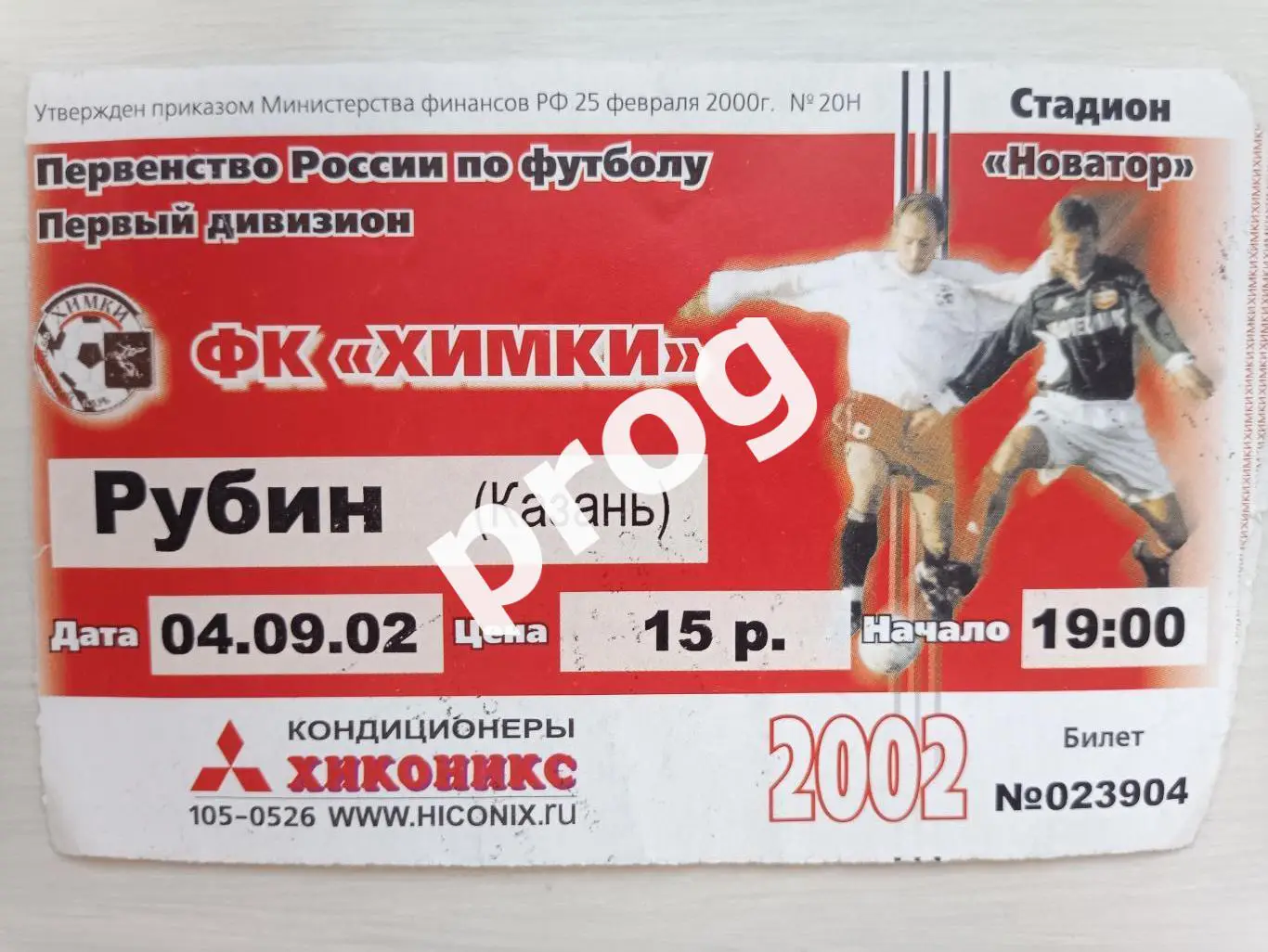 Билет Химки - Рубин Казань 2002