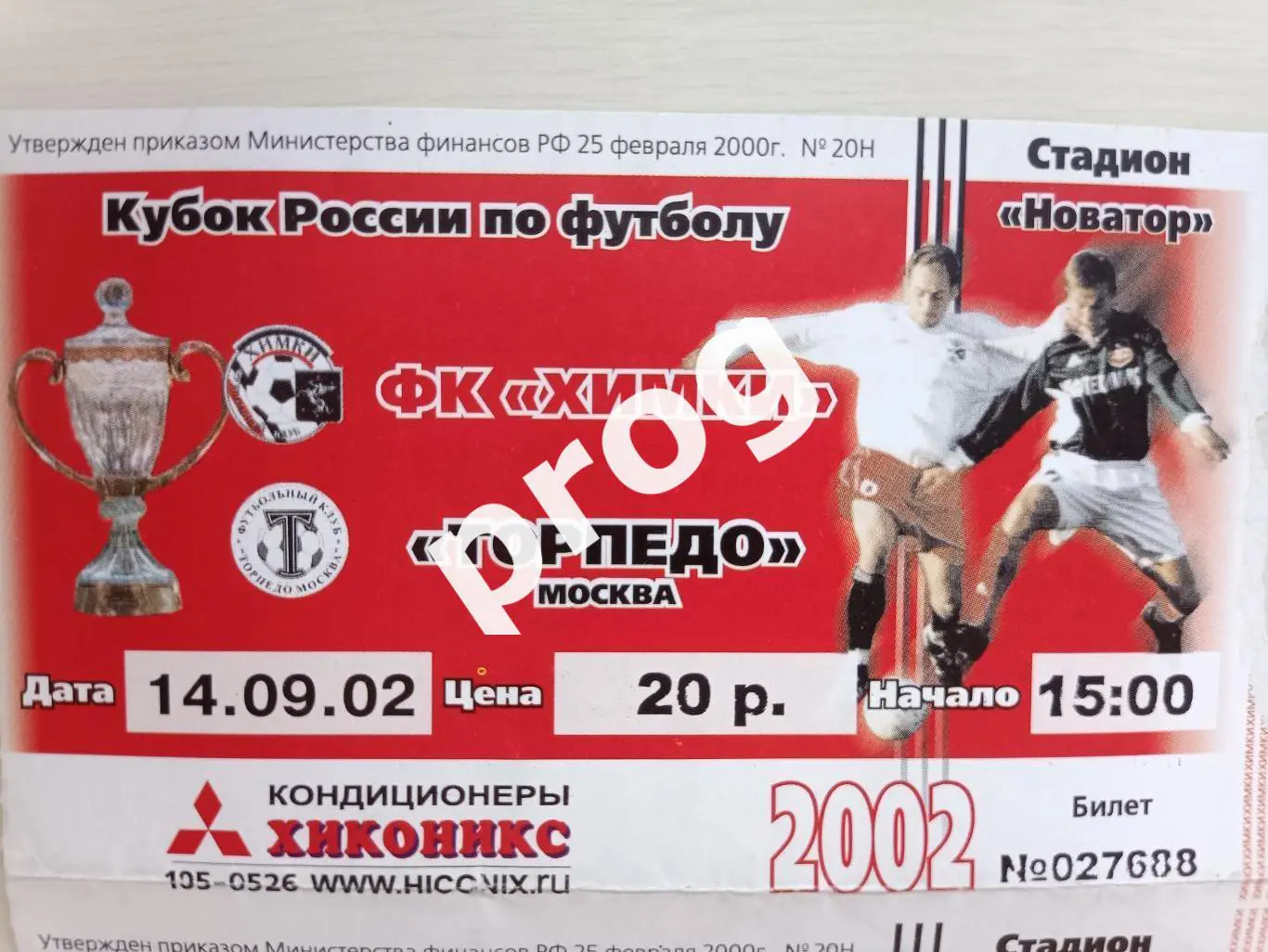 Билет Химки - Торпедо Москва 2002 Кубок