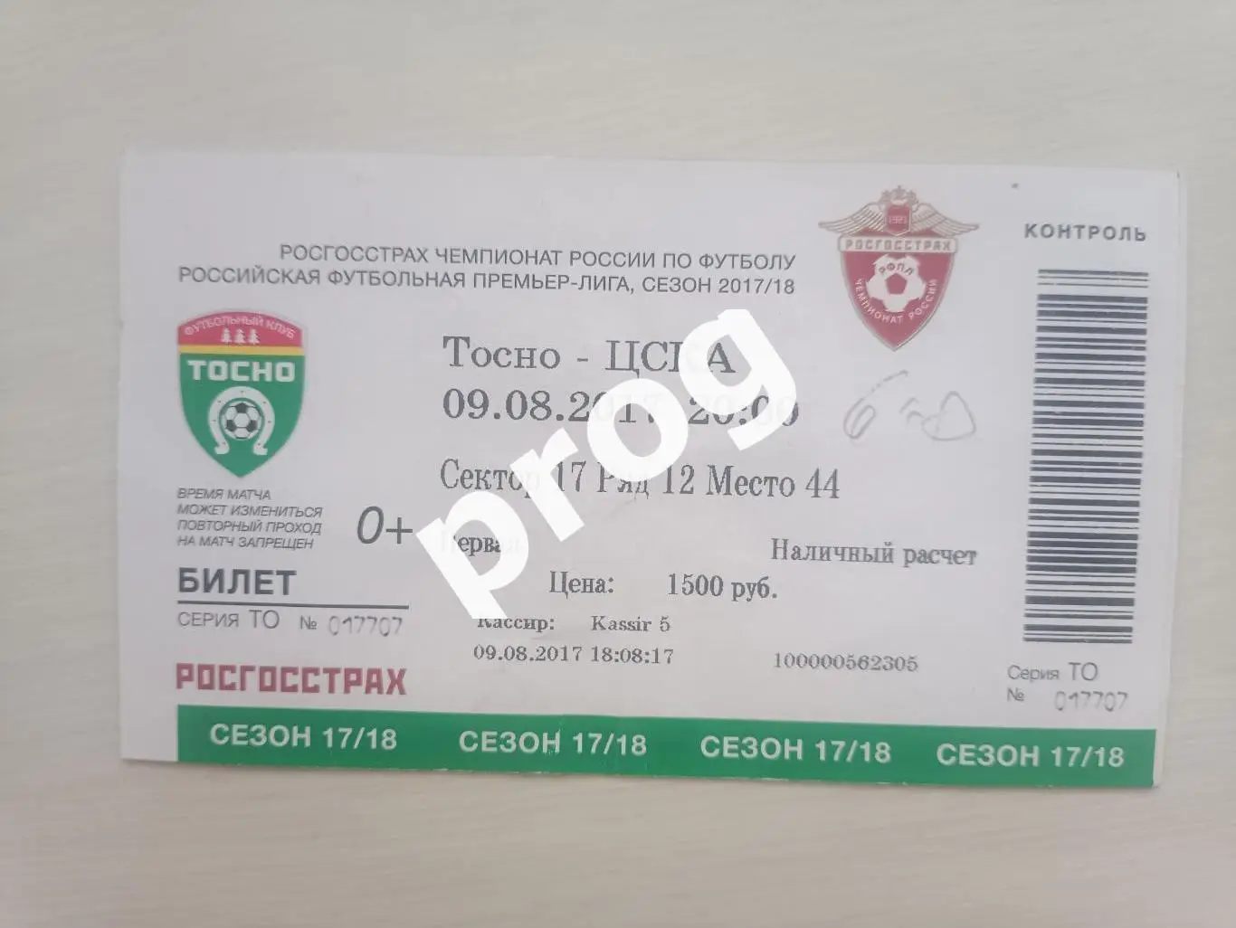 Билет ЦСКА - Тосно 2017