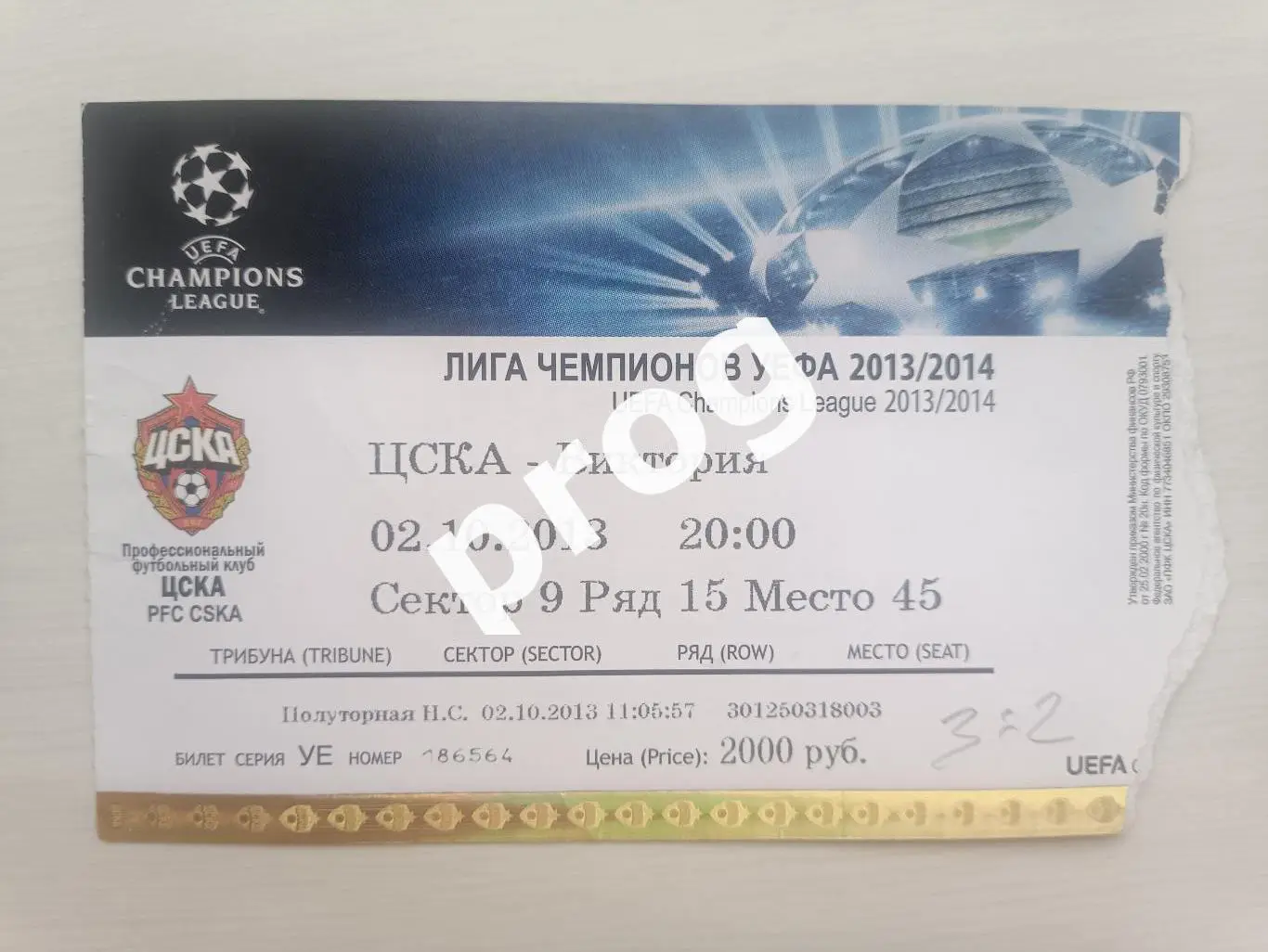 Билет ЦСКА - Виктория 2013