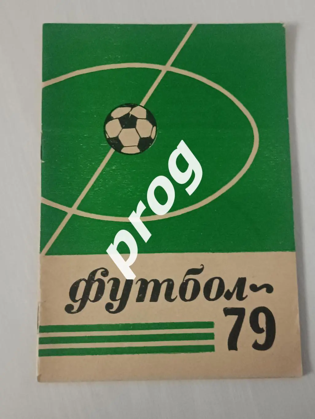 Ставрополь 1979