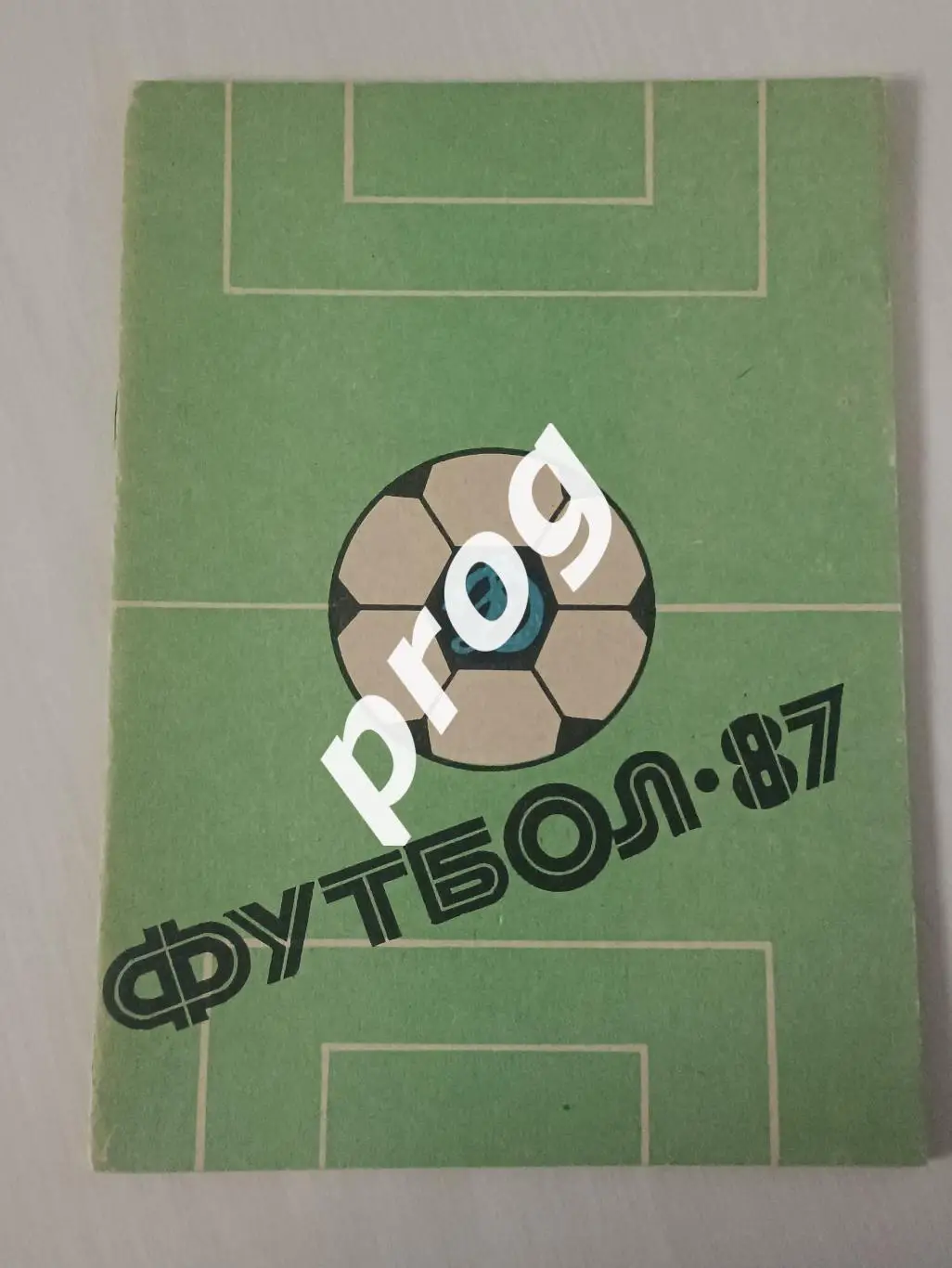 Ставрополь 1987