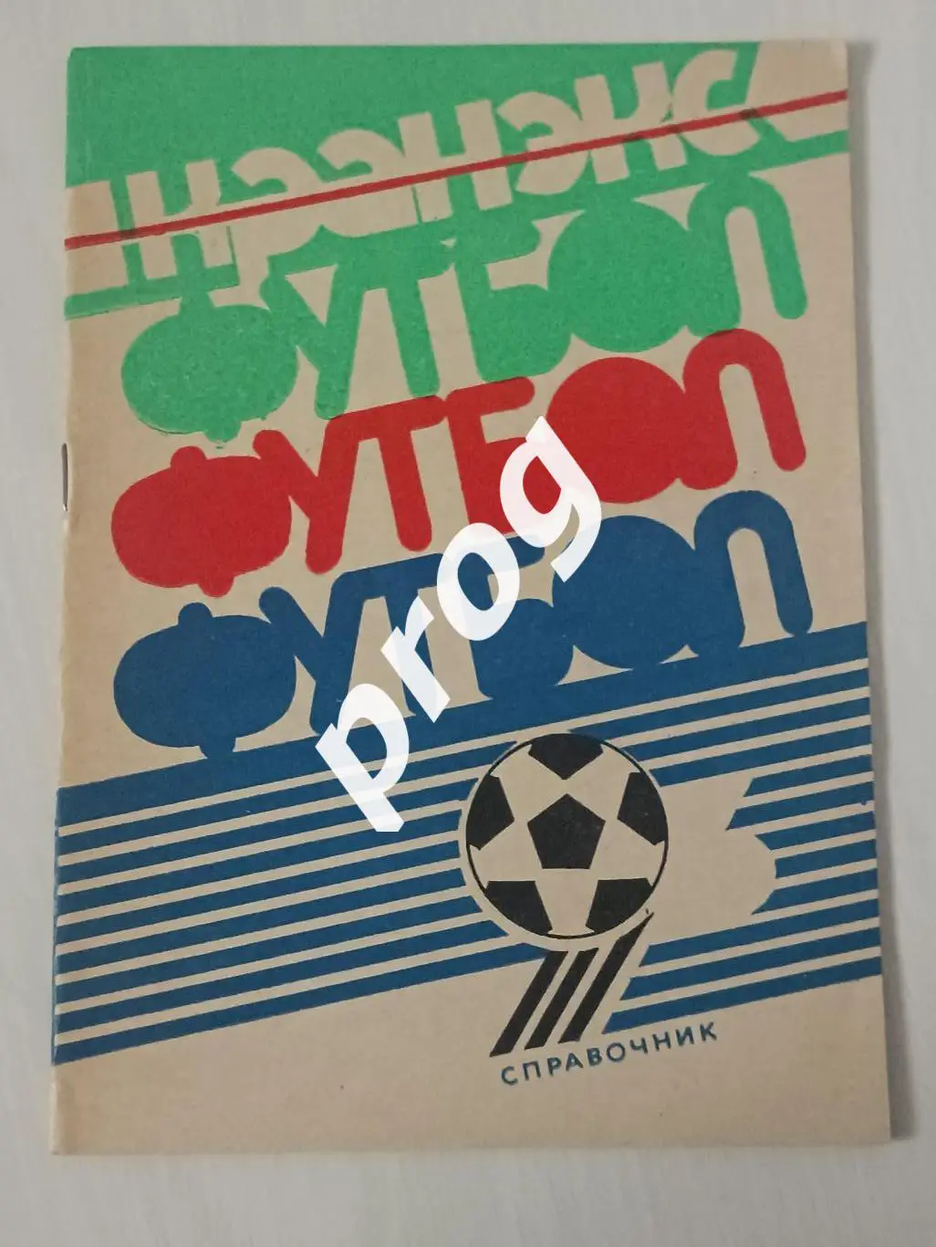 Иваново 1993 Кранэкс