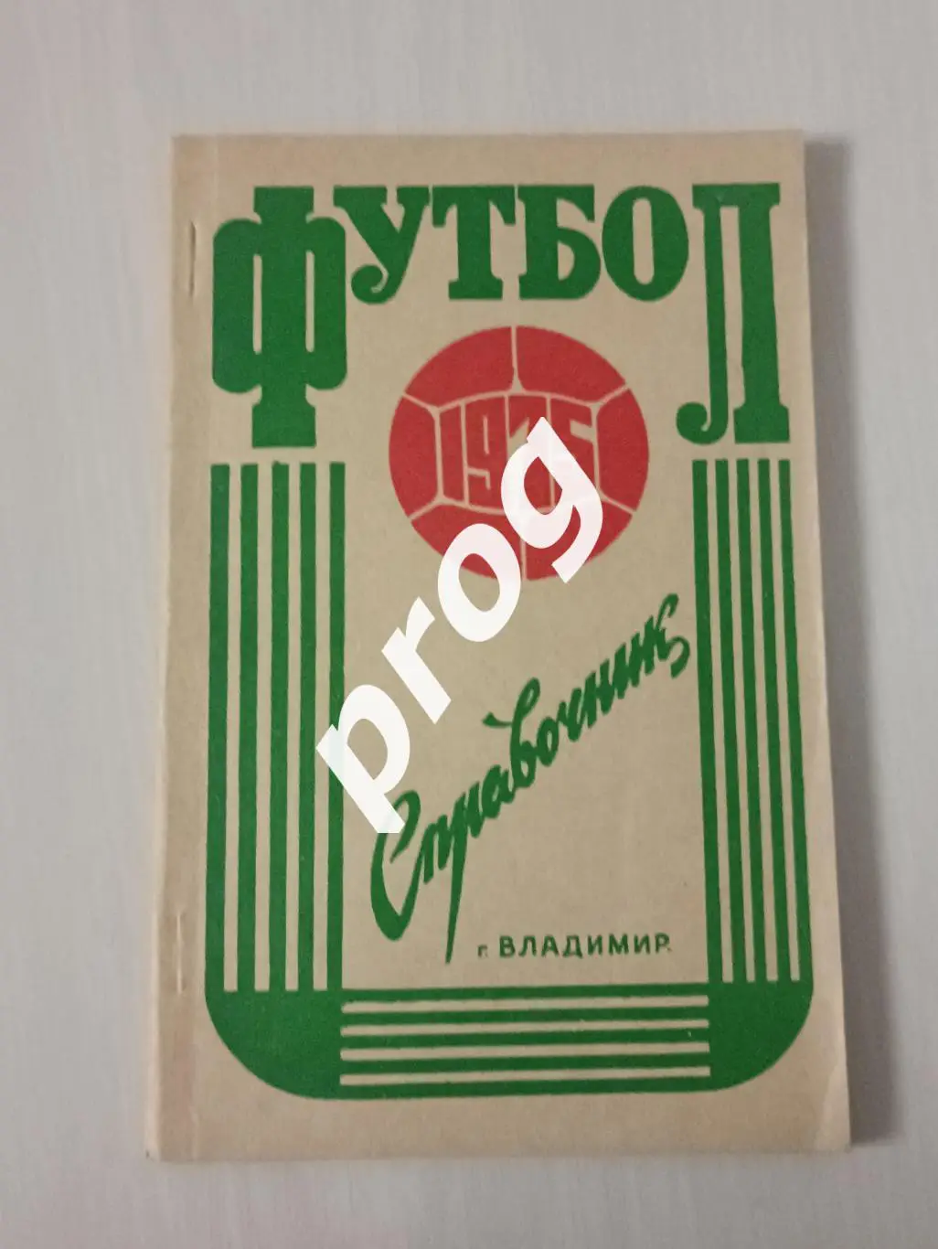 Владимир 1975
