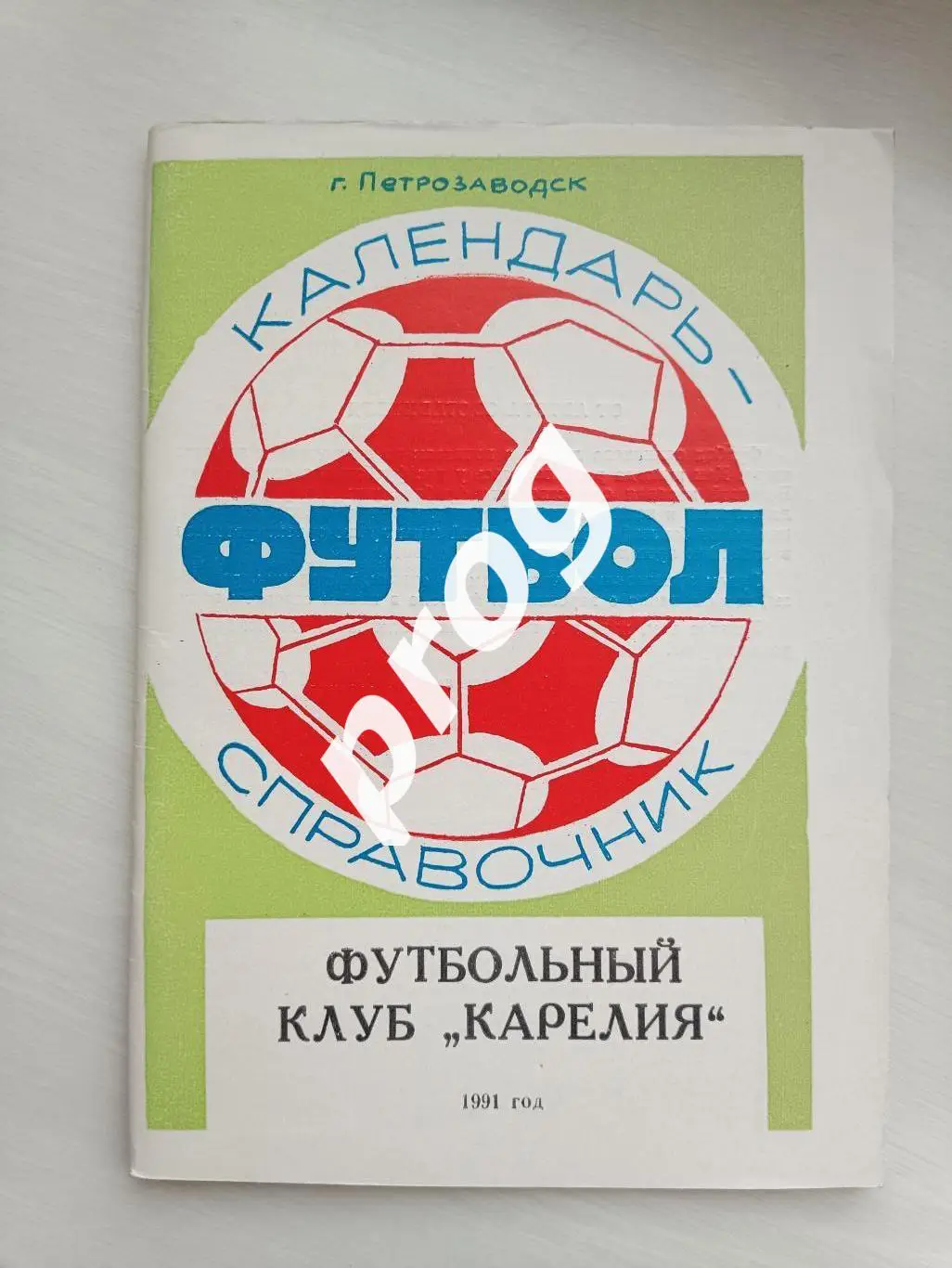 Петрозаводск 1991