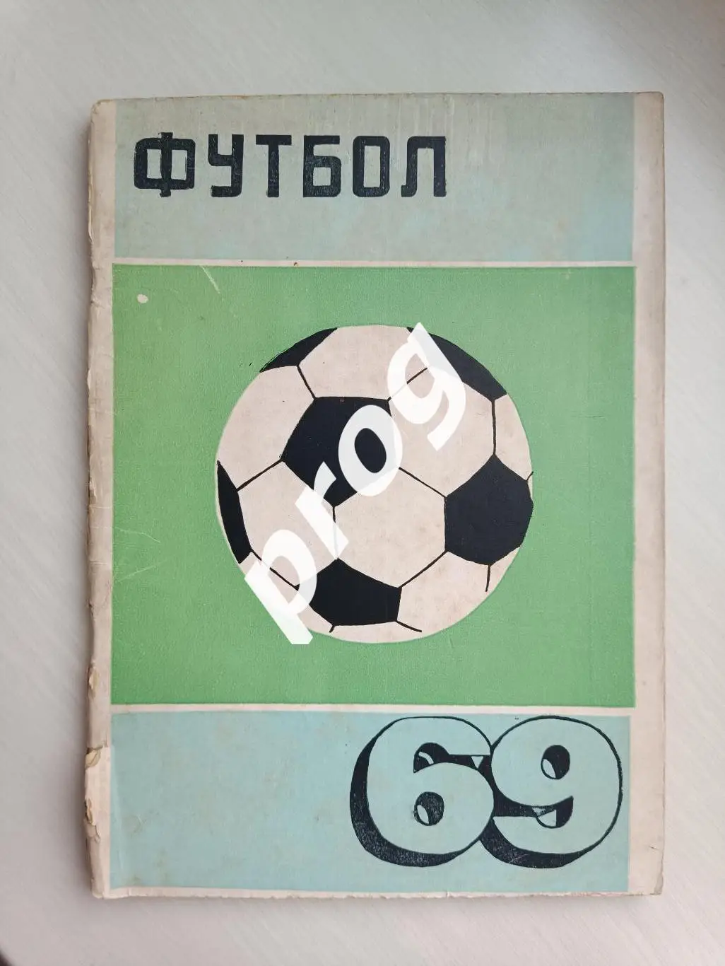 Красноярск 1969
