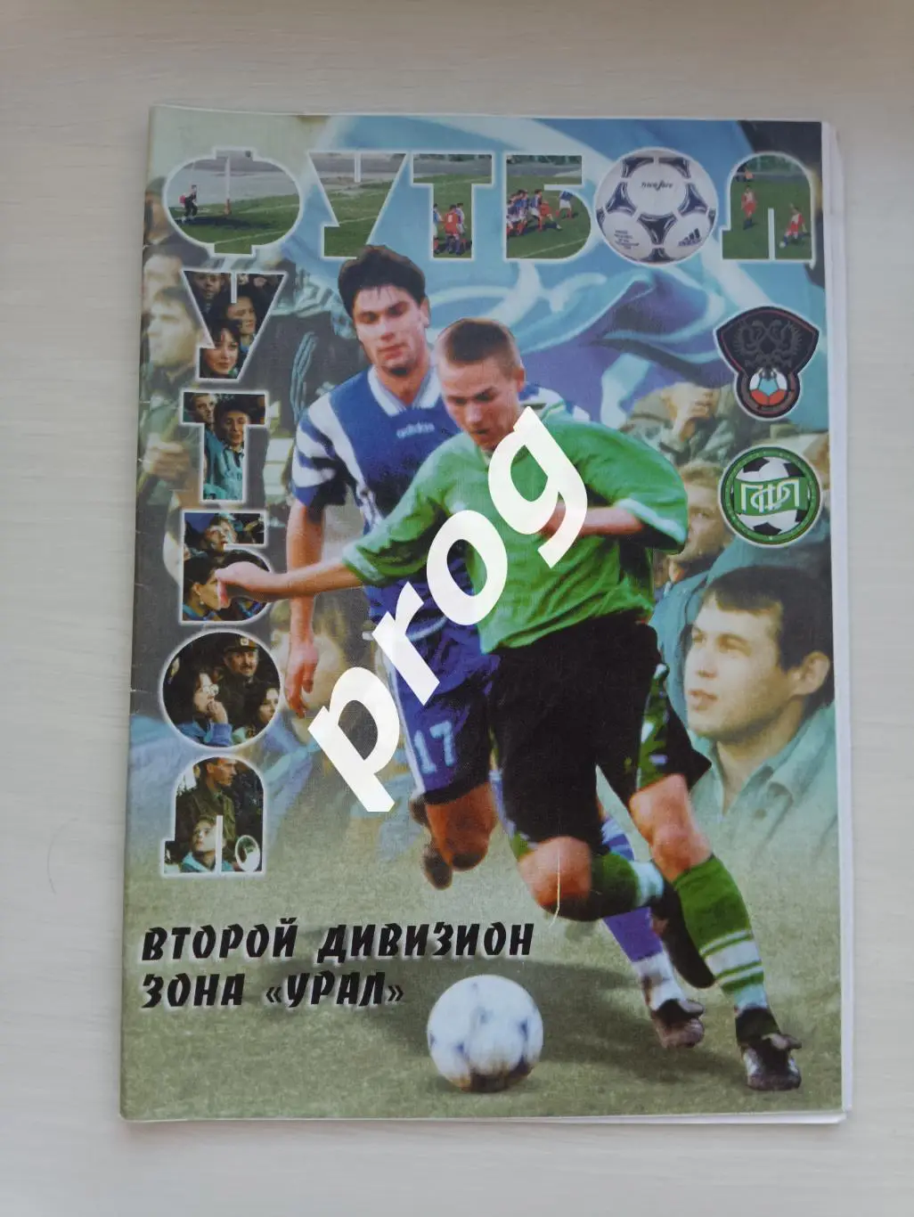 Челябинск 1999