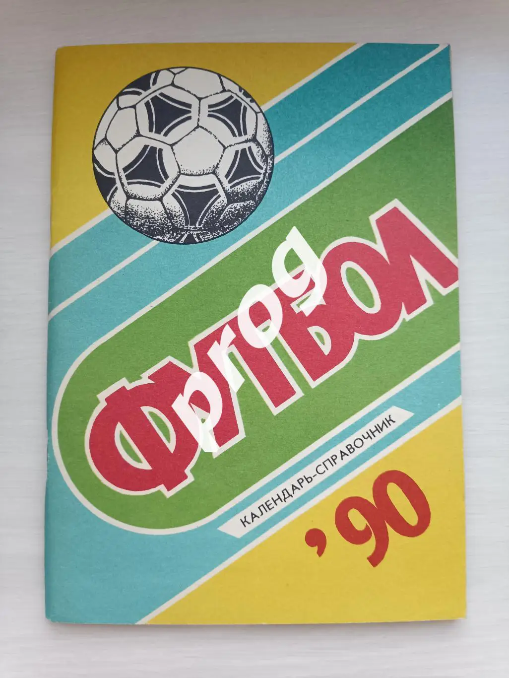 Чебоксары 1990