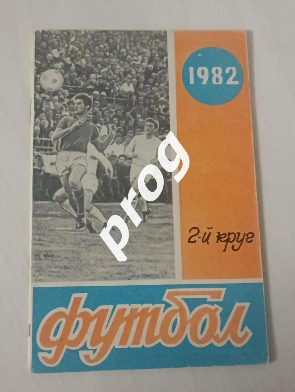 Ростов-на-Дону 1982-2