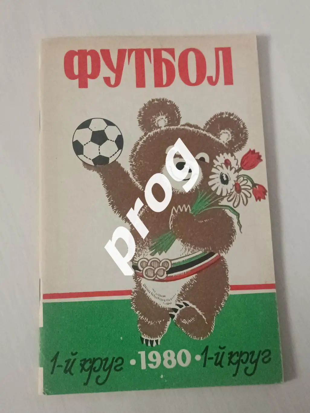 Ростов-на-Дону 1980-1