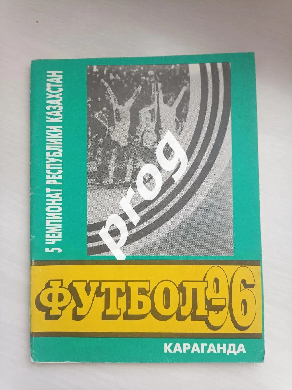 Караганда 1996