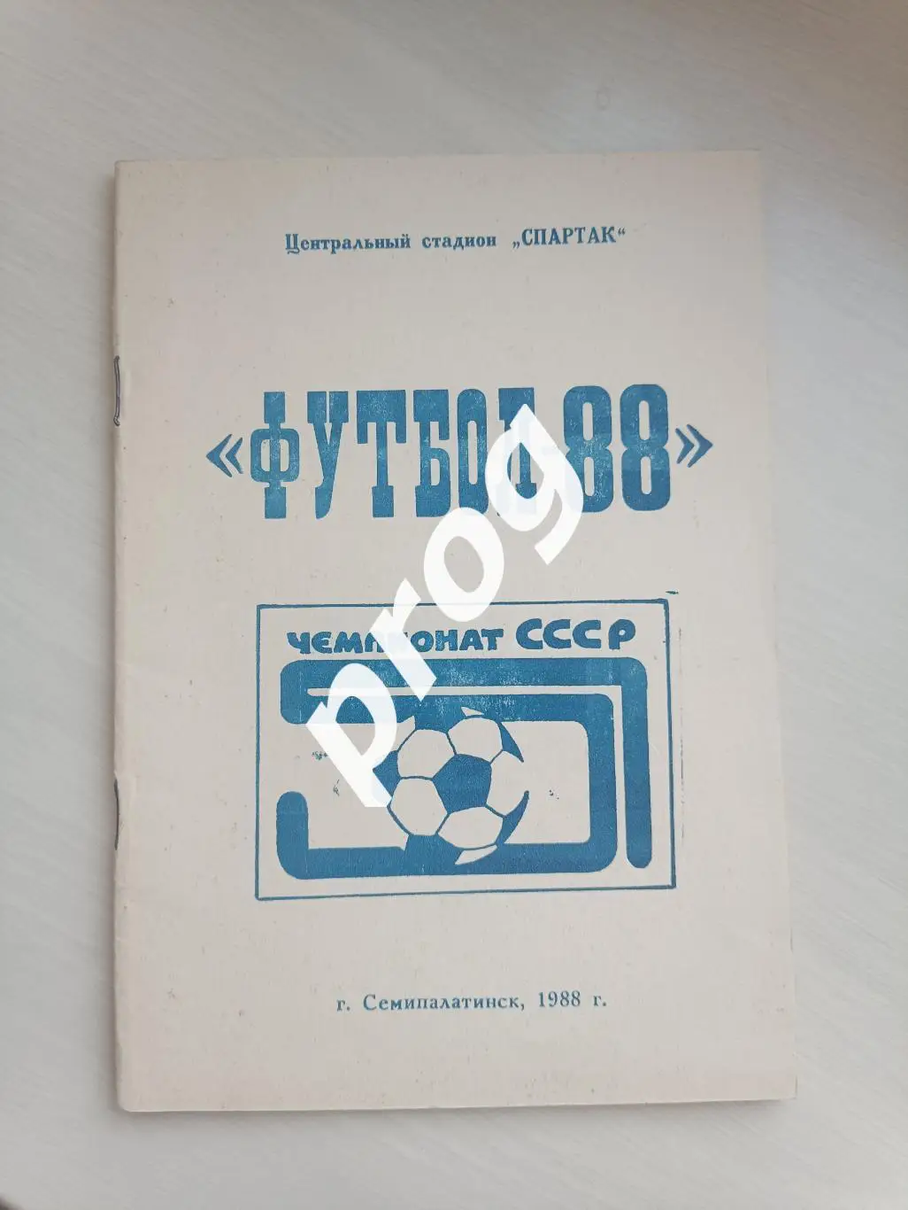 Семипалатинск 1988