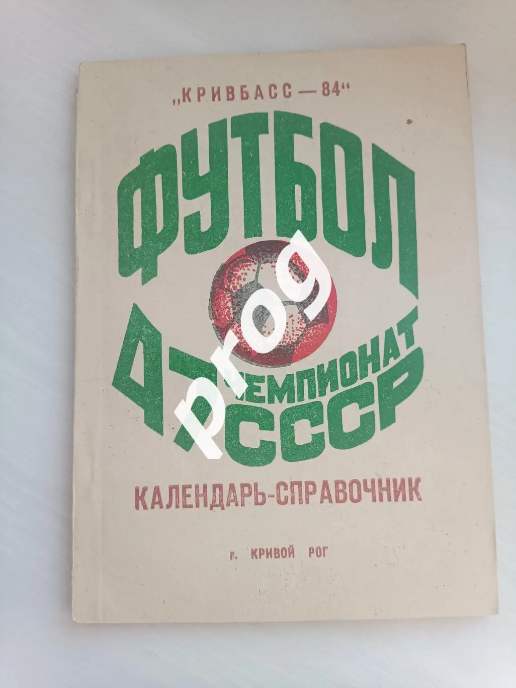 Кривой Рог 1984