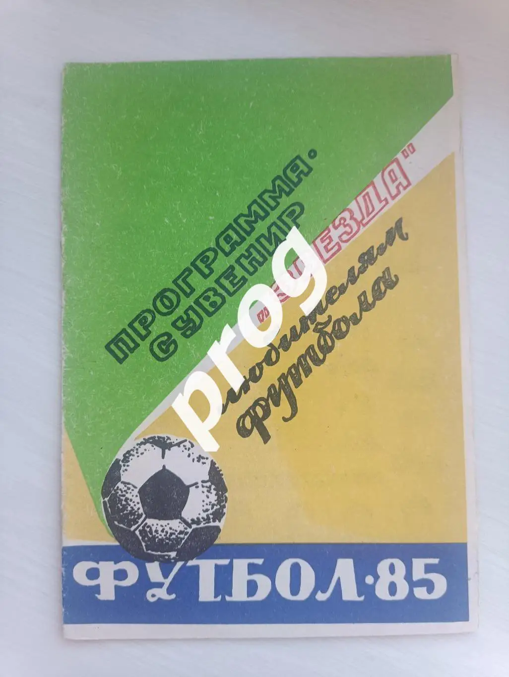 Кировоград 1985