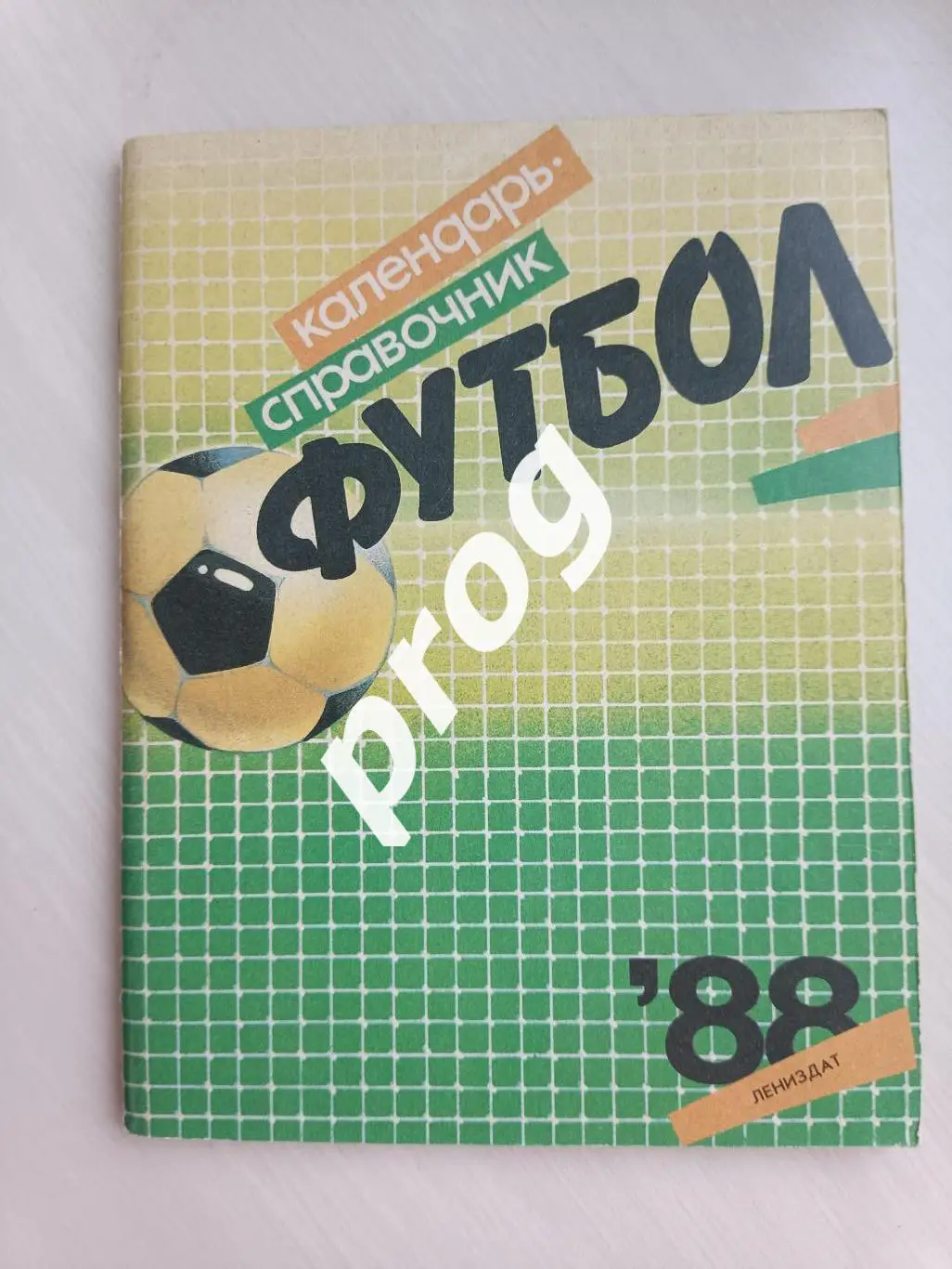 Ленинград 1988