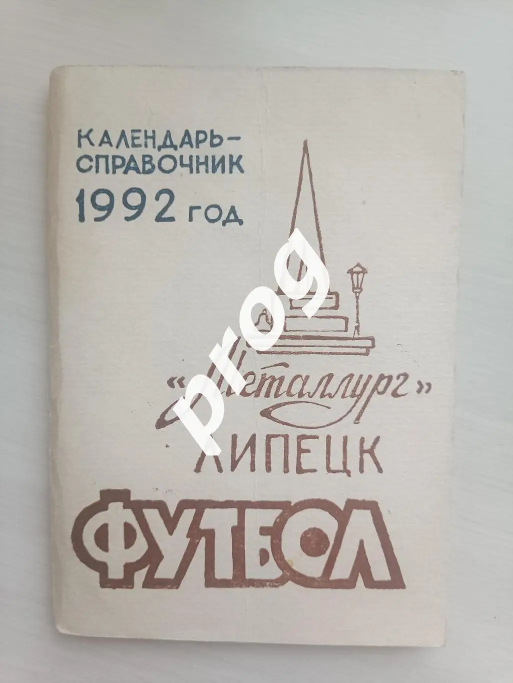 Липецк 1992