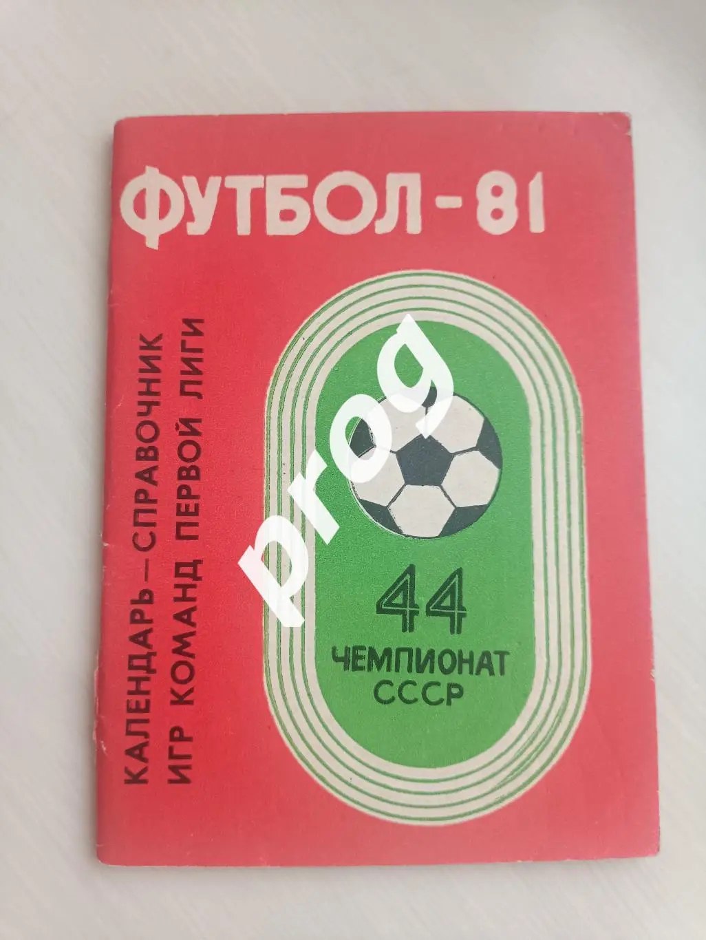 Кемерово 1981